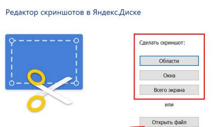 Скриншотер в Яндекс.Диске: как сделать снимок экрана, получить ссылку и выложить в Интернете